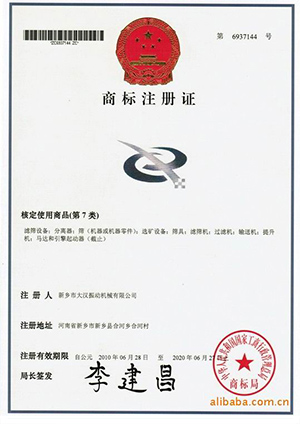 商標注冊證