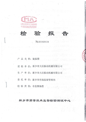產品檢測報告